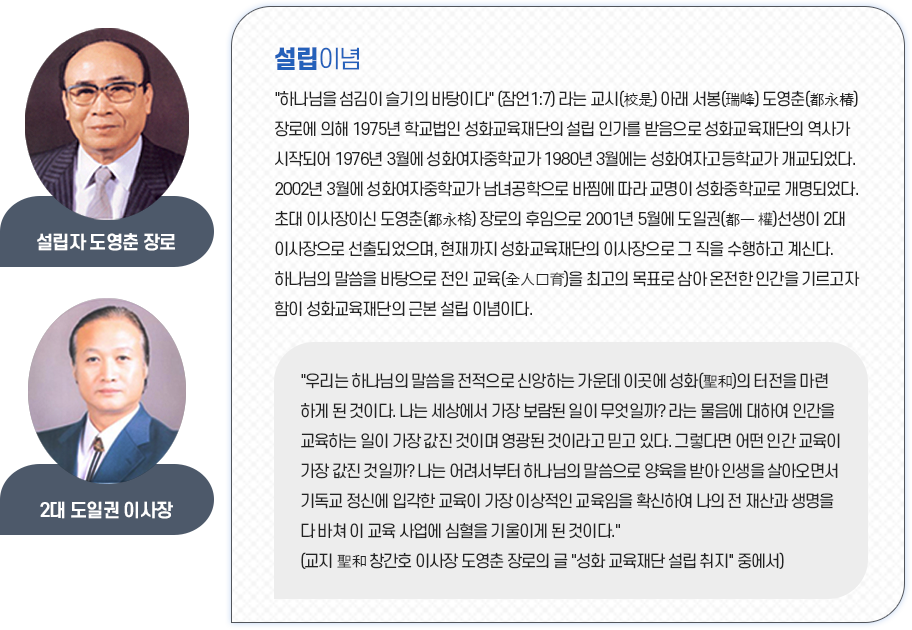 성화중학교 설립자 설립이념 이미지